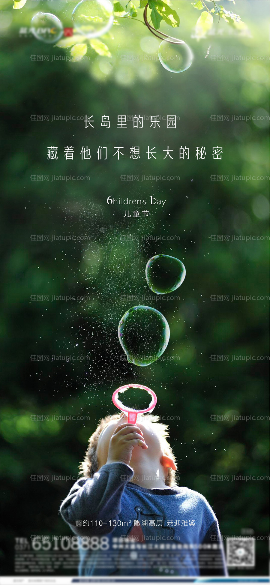 地产六一儿童节海报-源文件