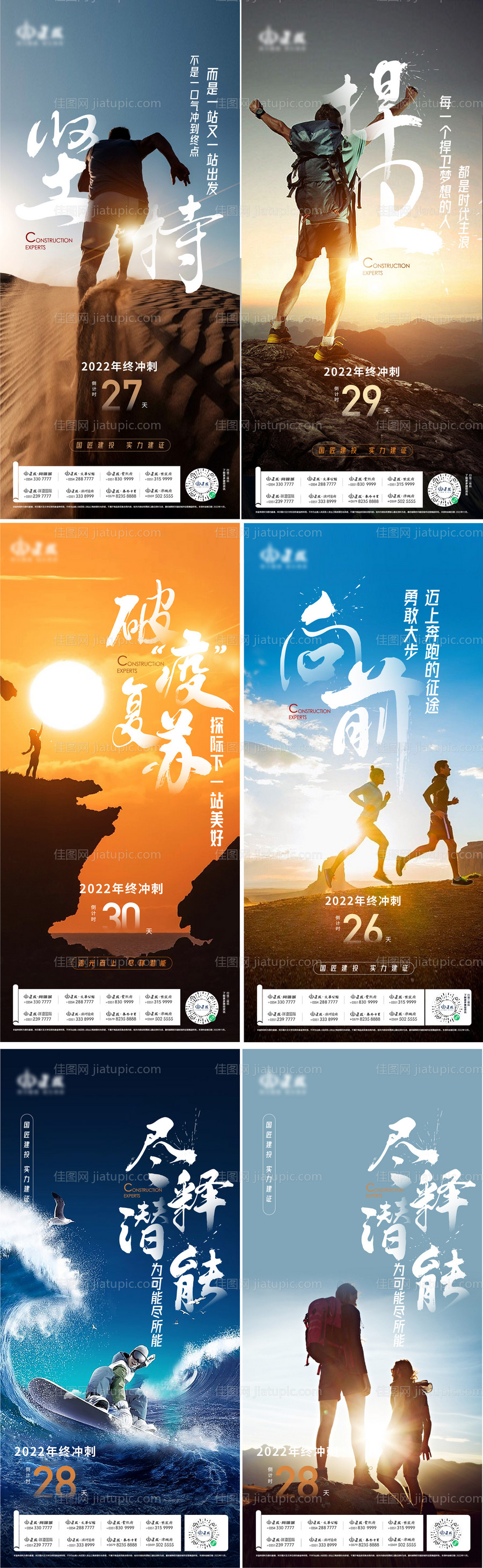 地产冲刺倒计时海报-源文件