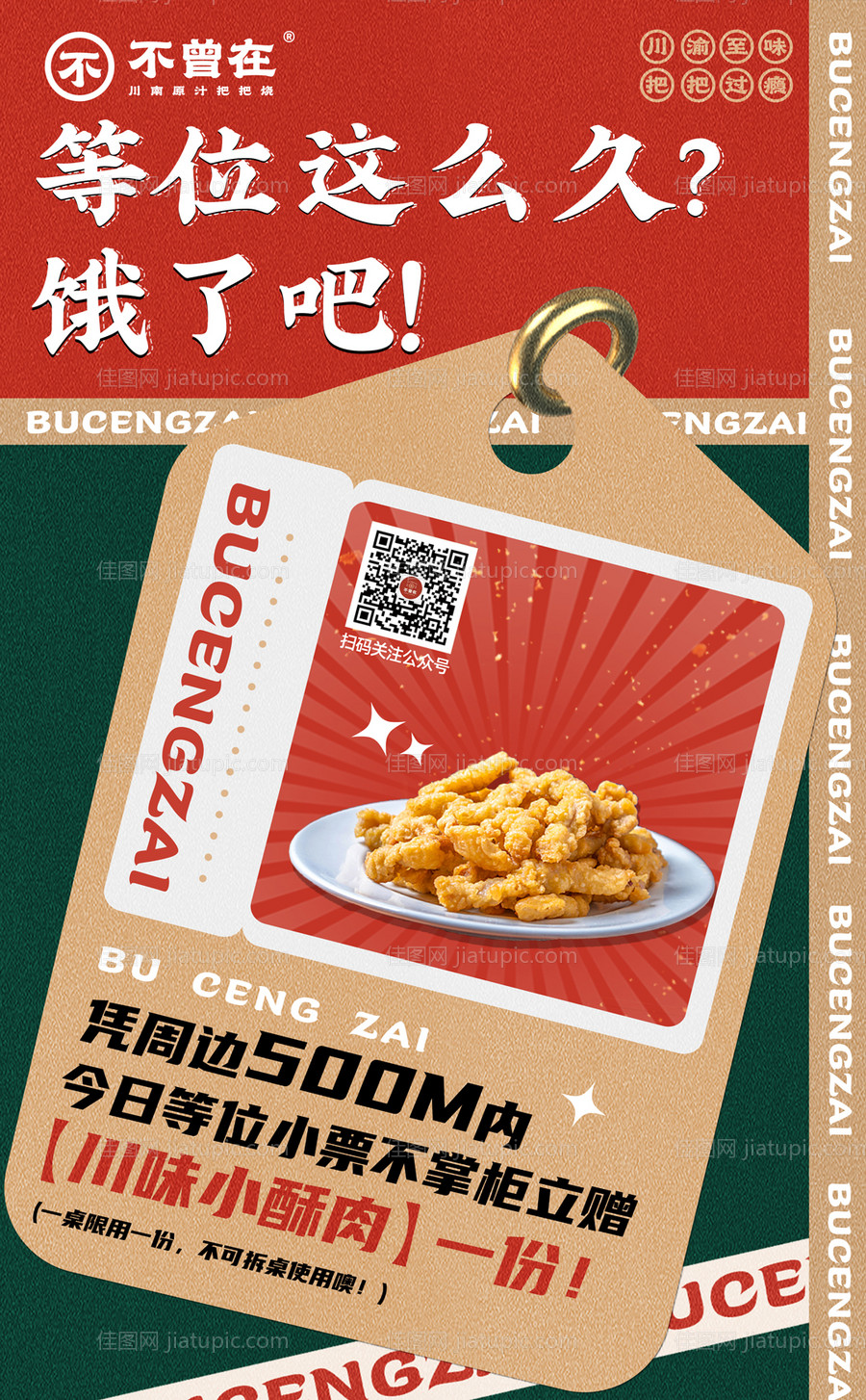 美食等位海报-源文件