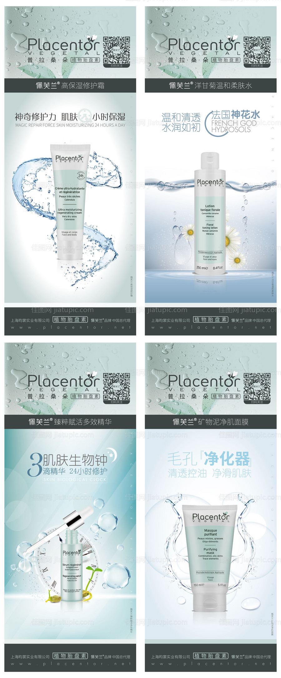 补水化妆品展架易拉宝-源文件