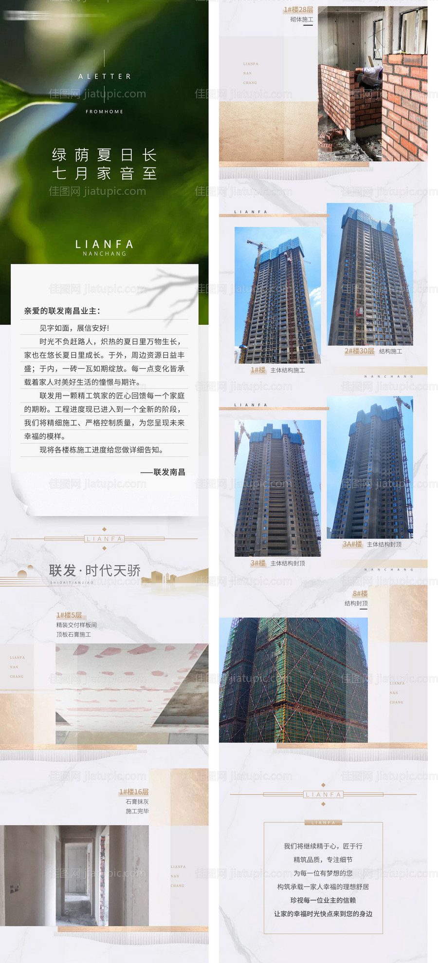 地产每月家书工程进度长图-源文件