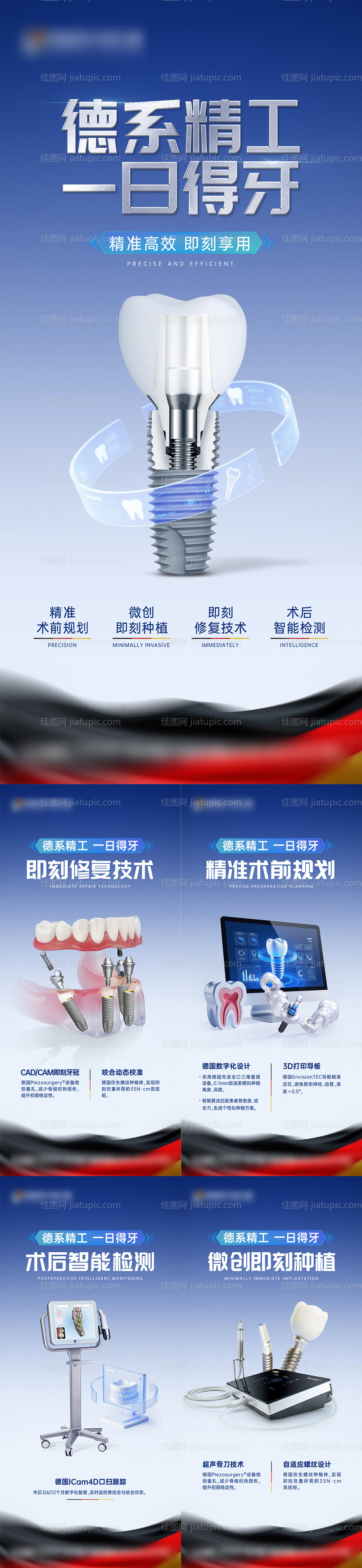 德系精工种植牙口腔系列刷屏-源文件