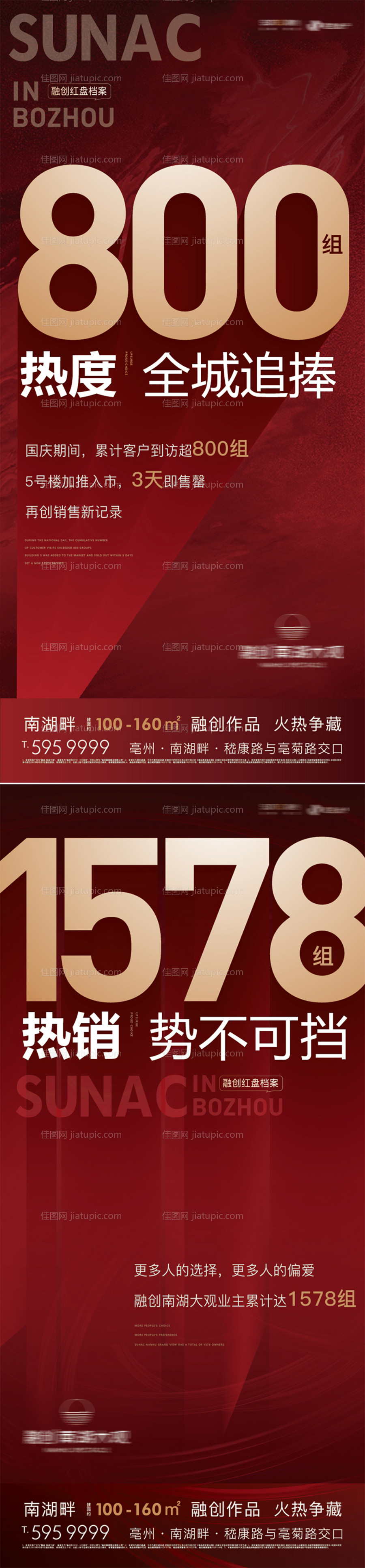 地产热销数据系列单图-源文件