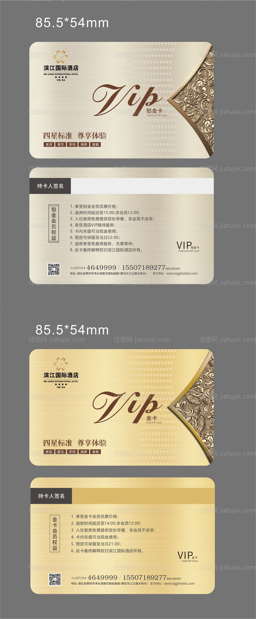 酒店会员卡 -源文件