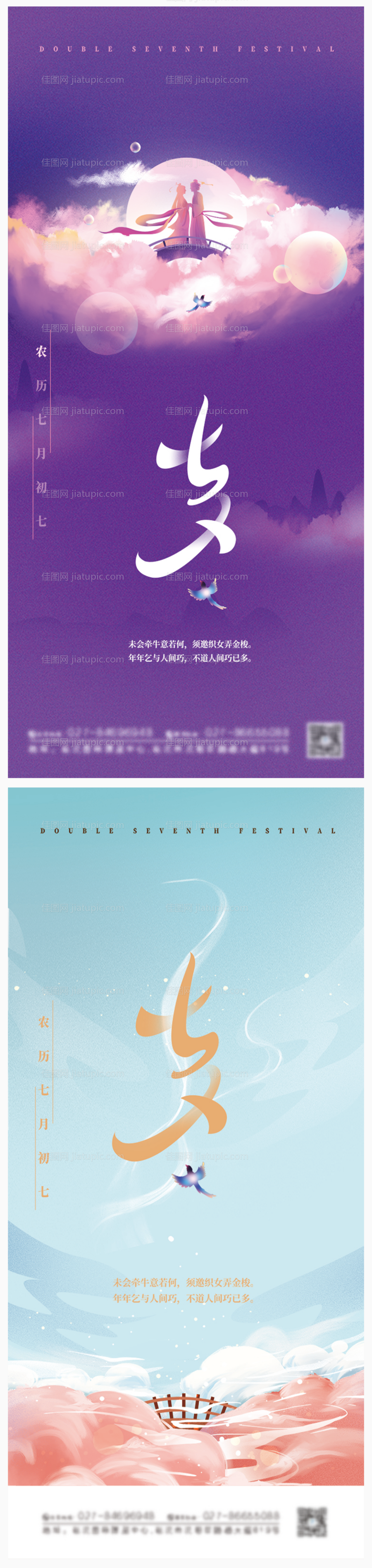 浪漫七夕传统节日海报-源文件