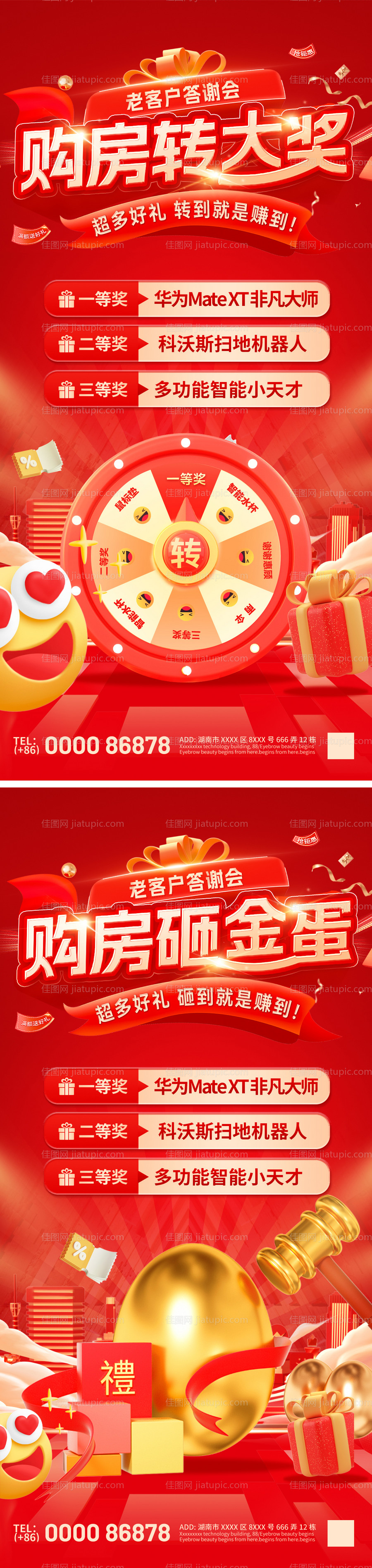 老客户答谢会购房节抽奖活动海报-源文件