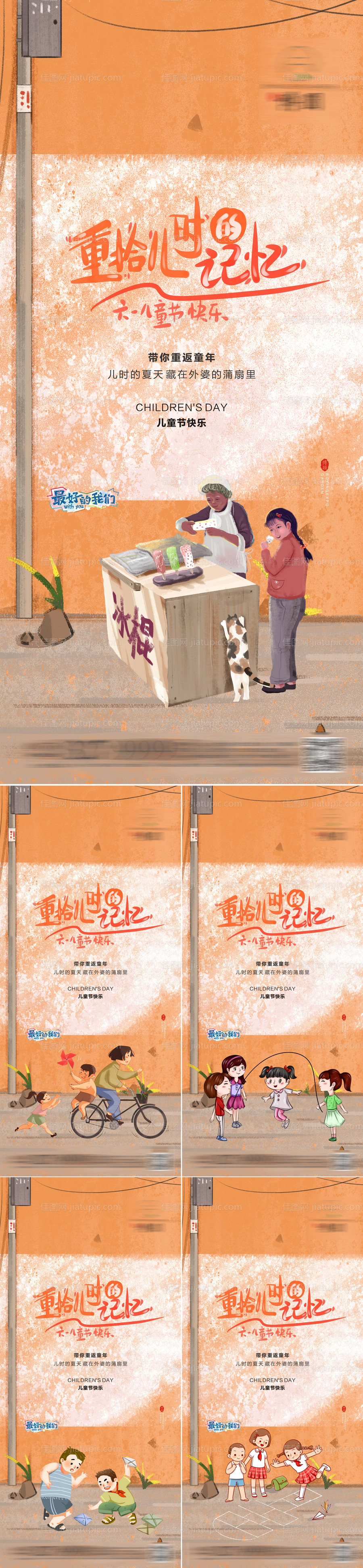儿童节系列海报-源文件