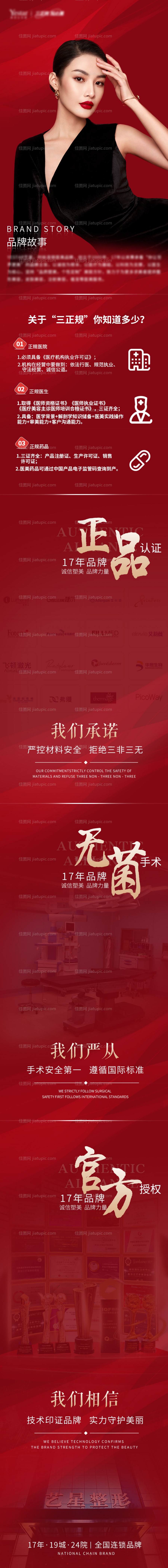 红色医美三正规放心美 -源文件