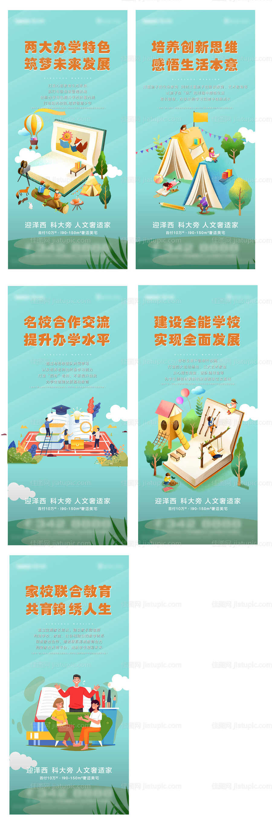 学校学区房插画价值点系列海报-源文件