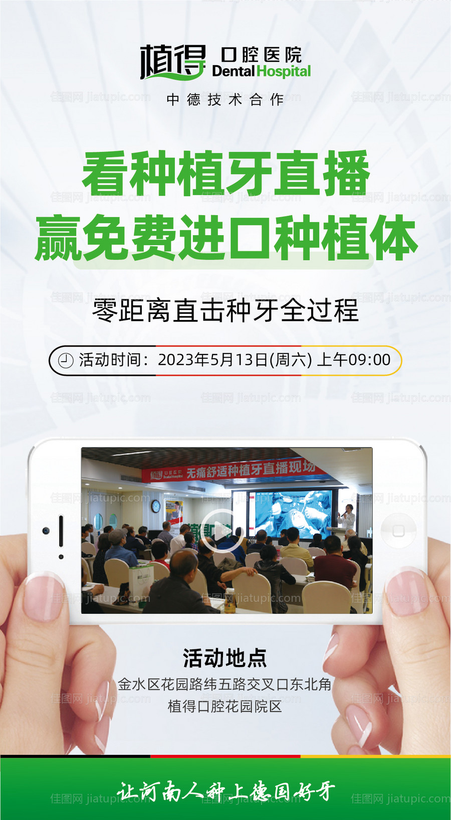 种植牙直播海报-源文件