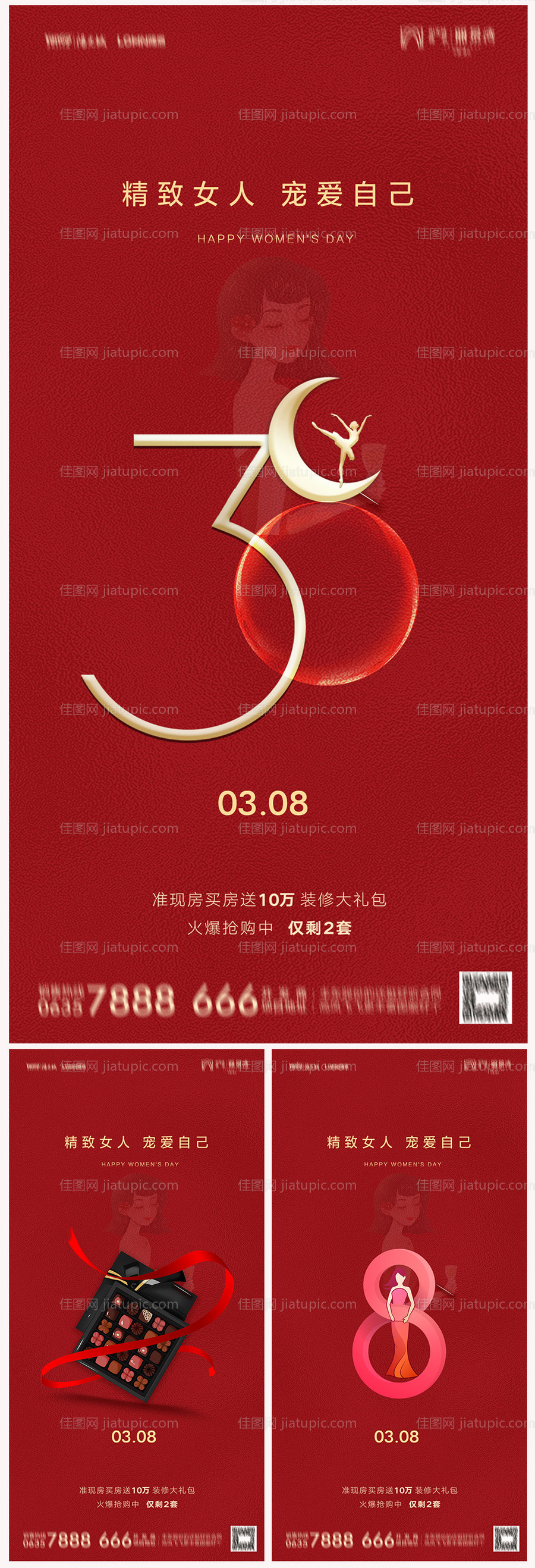 地产38妇女节系列海报-源文件