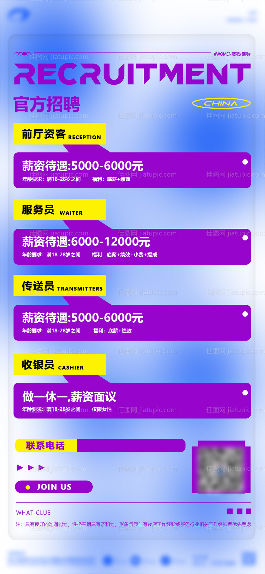 夜店招聘潮流海报-源文件