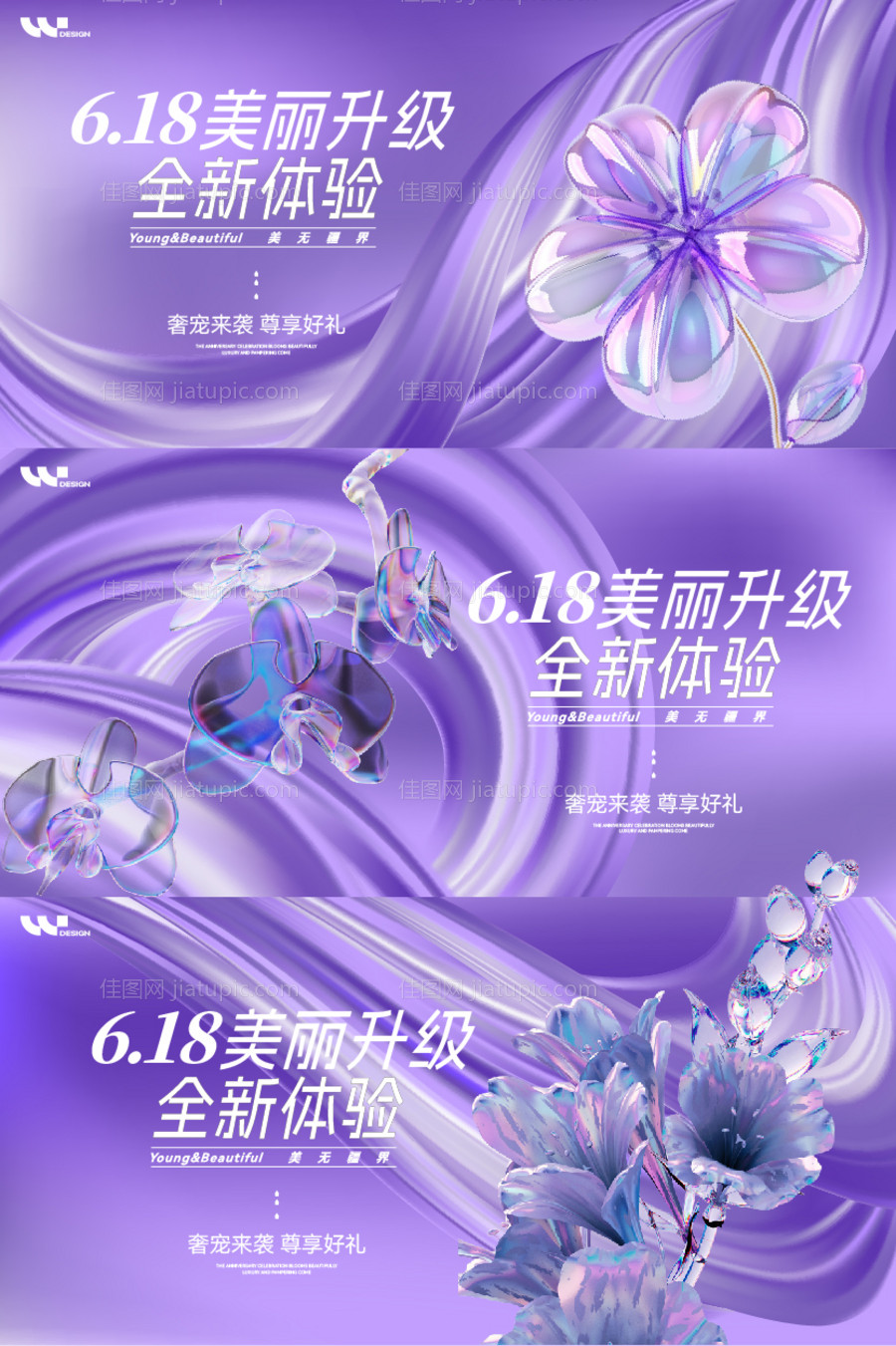 医美618促销宠粉活动背景板-源文件