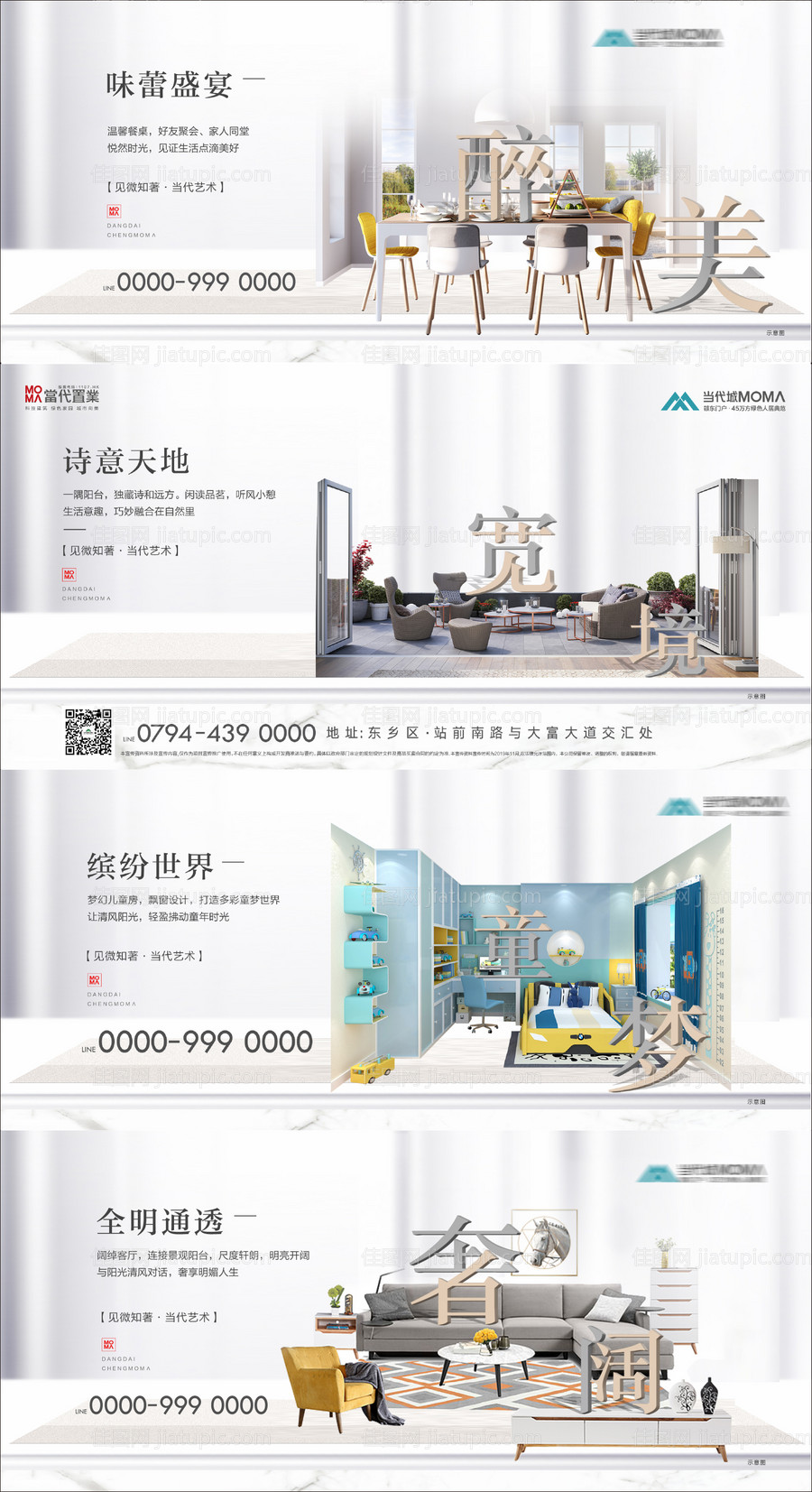 房地产户型价值点横版海报-源文件