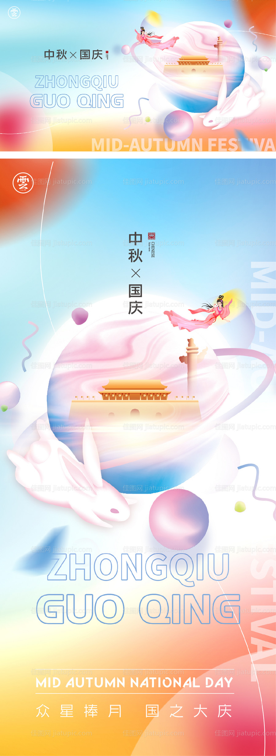 中秋节国庆节海报-源文件