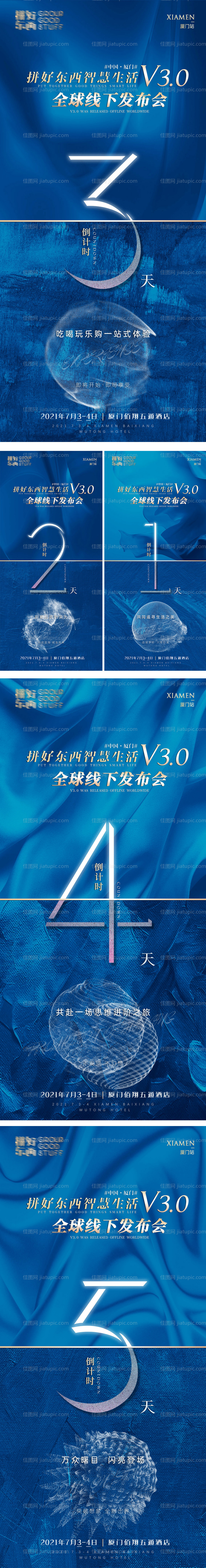 发布会倒计时-源文件