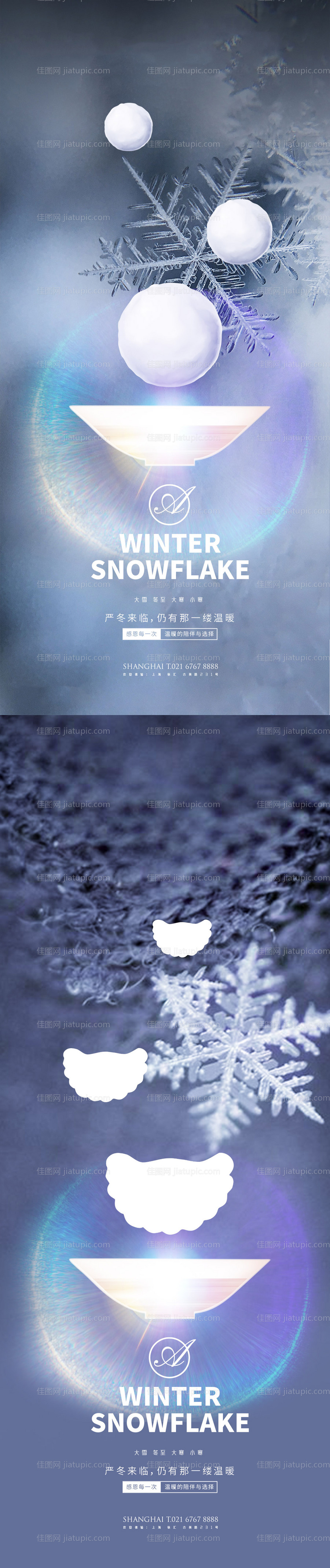 大雪冬至大寒小寒圆子饺子创意系列海报-源文件