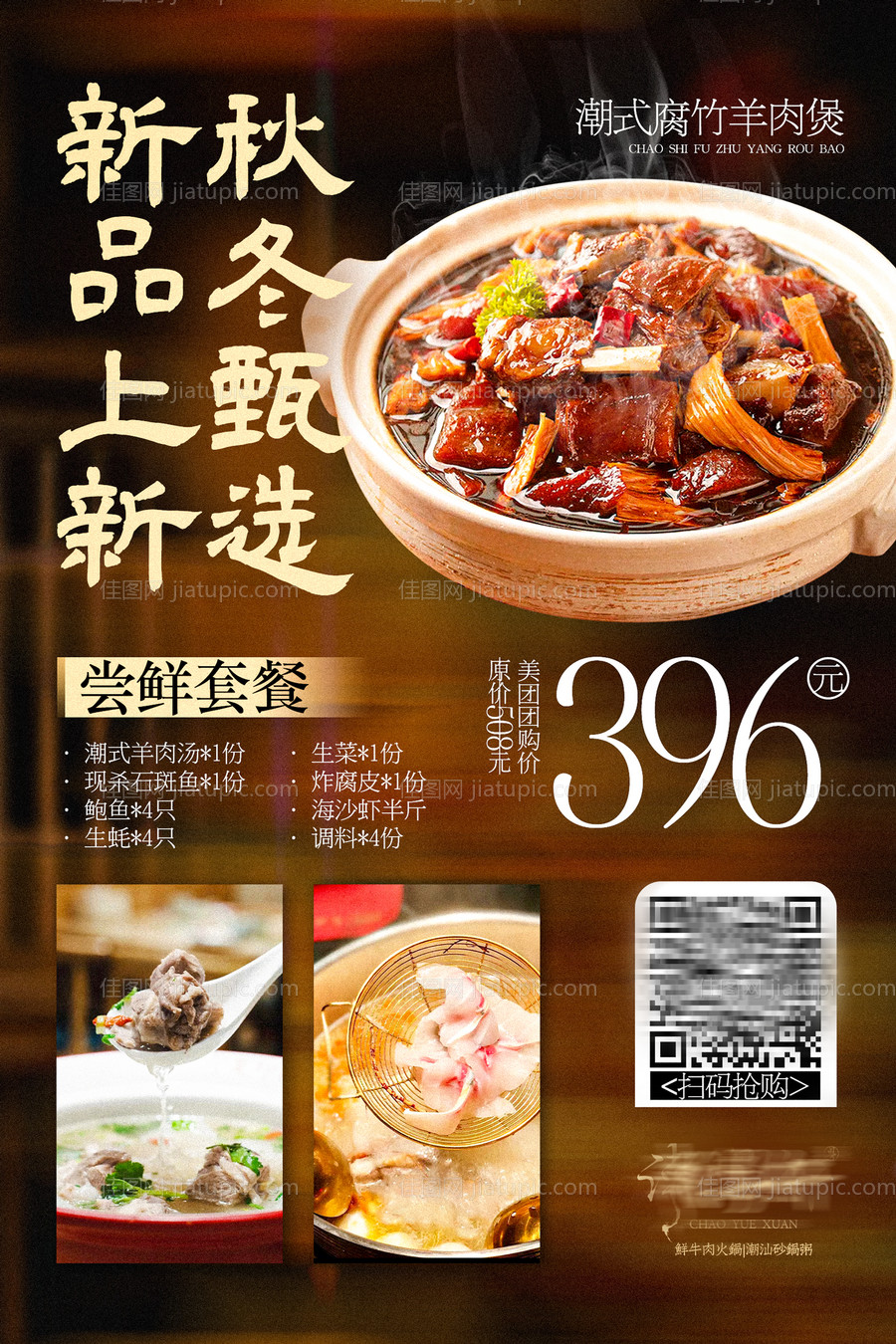 新品尝鲜海报-源文件