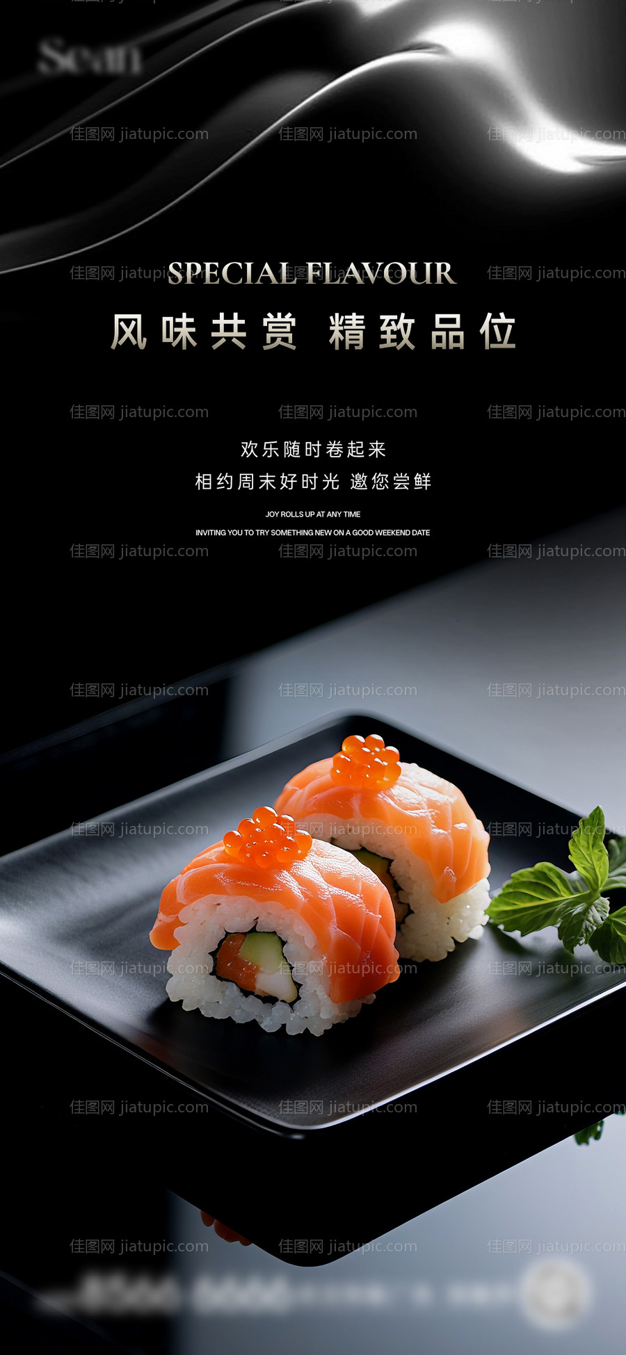 日料料理冷餐海报-源文件
