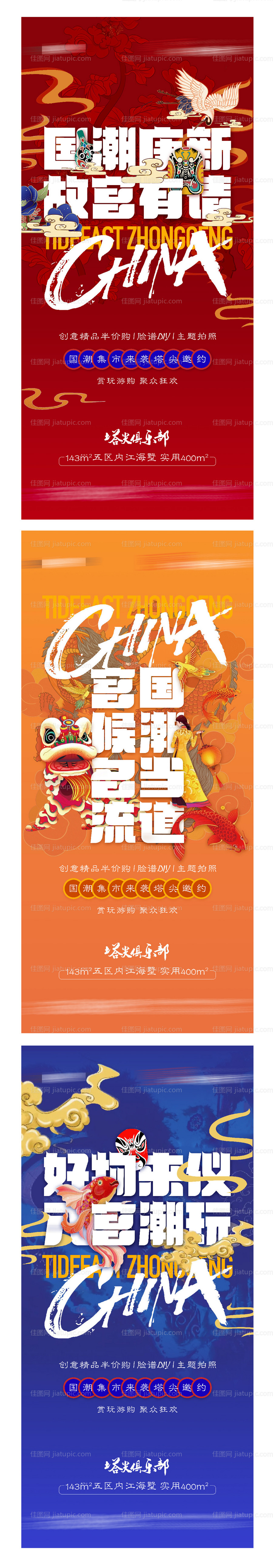 地产国潮系列单图-源文件