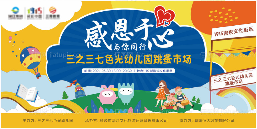 六一儿童节公益爱心跳蚤市场卡通背景-源文件