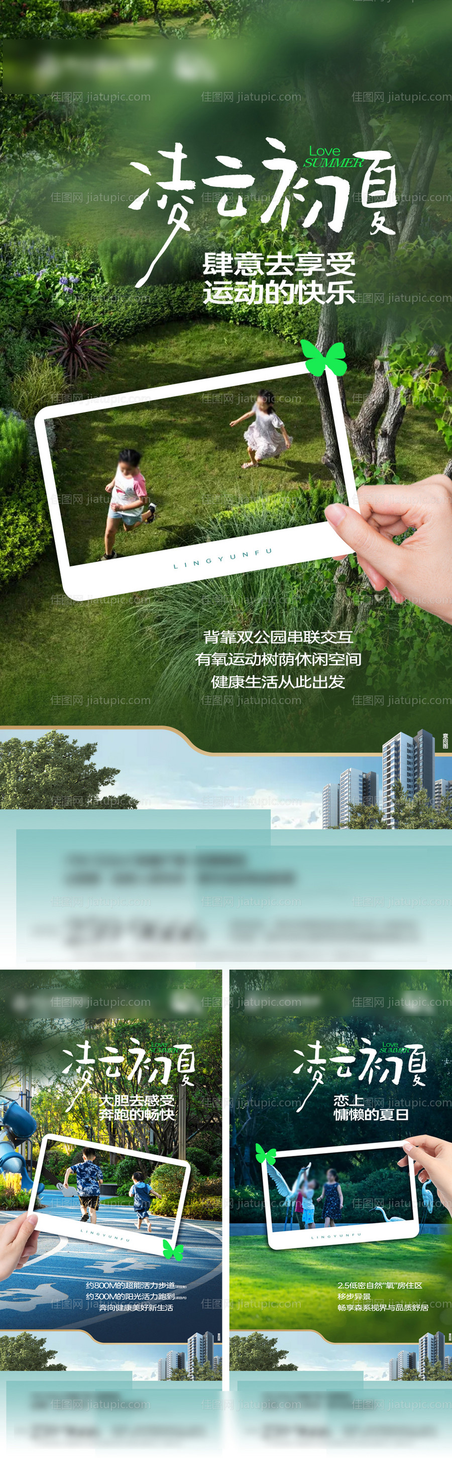 地产园林价值点刷屏海报-源文件