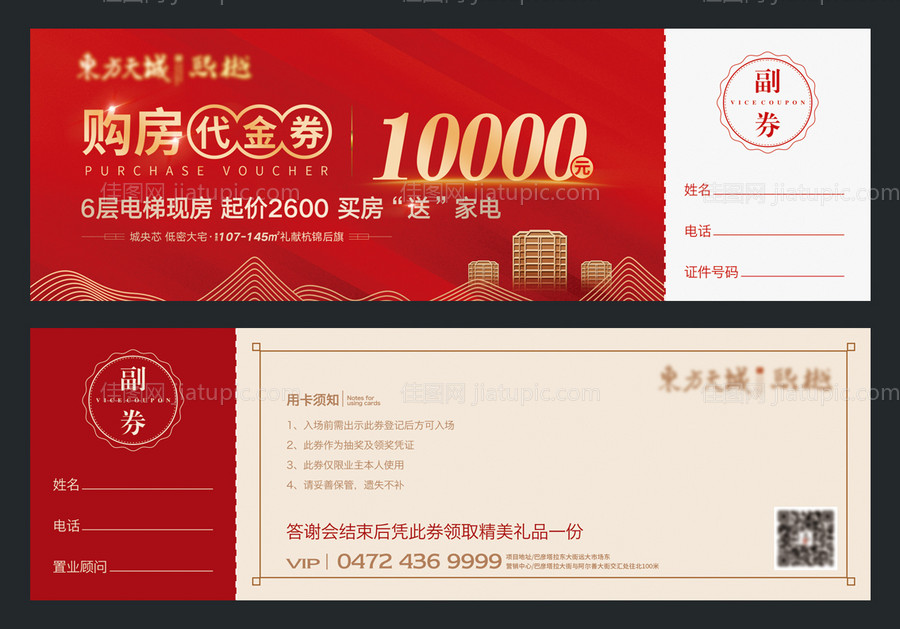 地产购房代金券-源文件