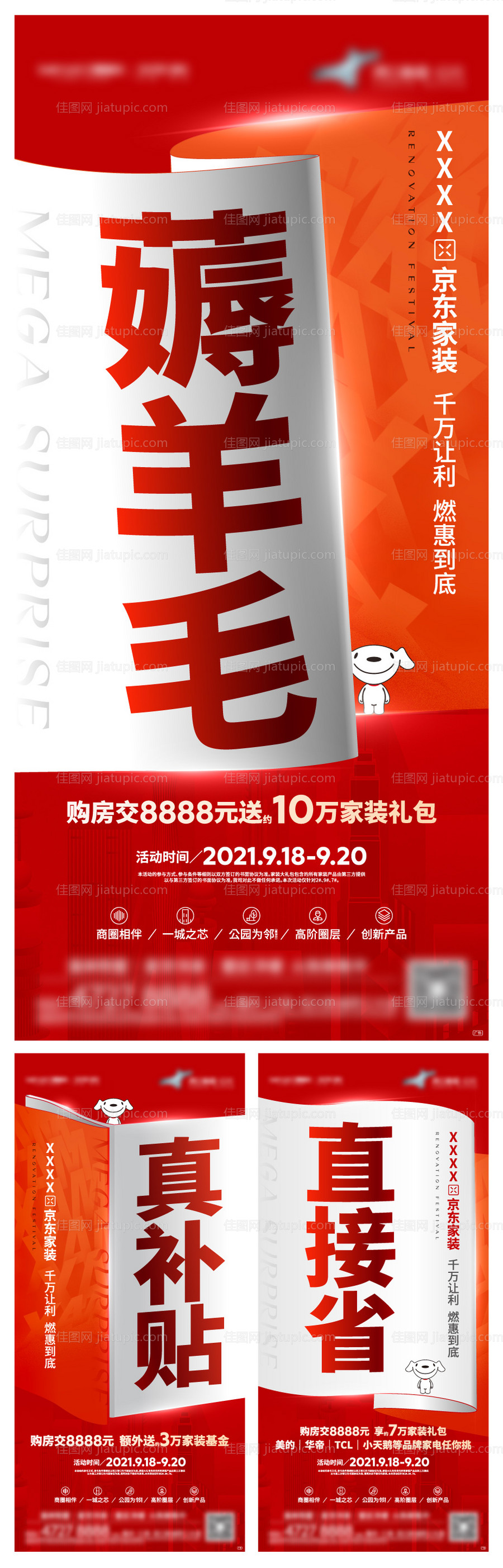 地产促销大字报系列单屏海报-源文件