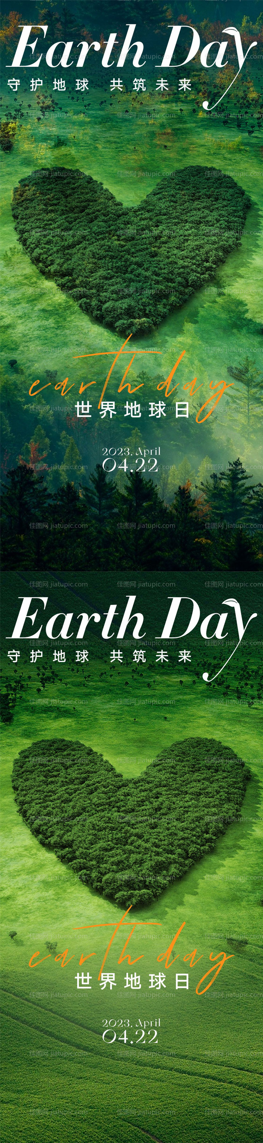 世界地球日海报-源文件