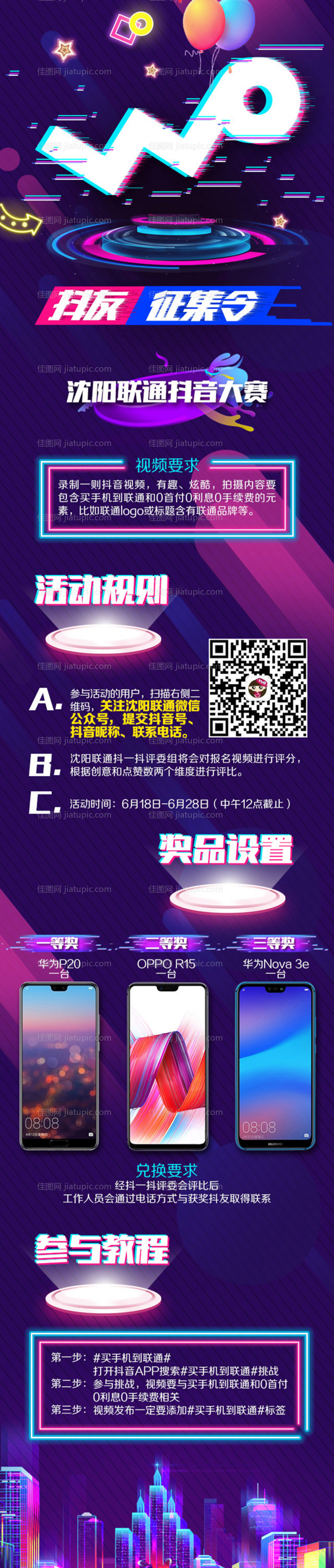 通信抖音风格微信长图-源文件