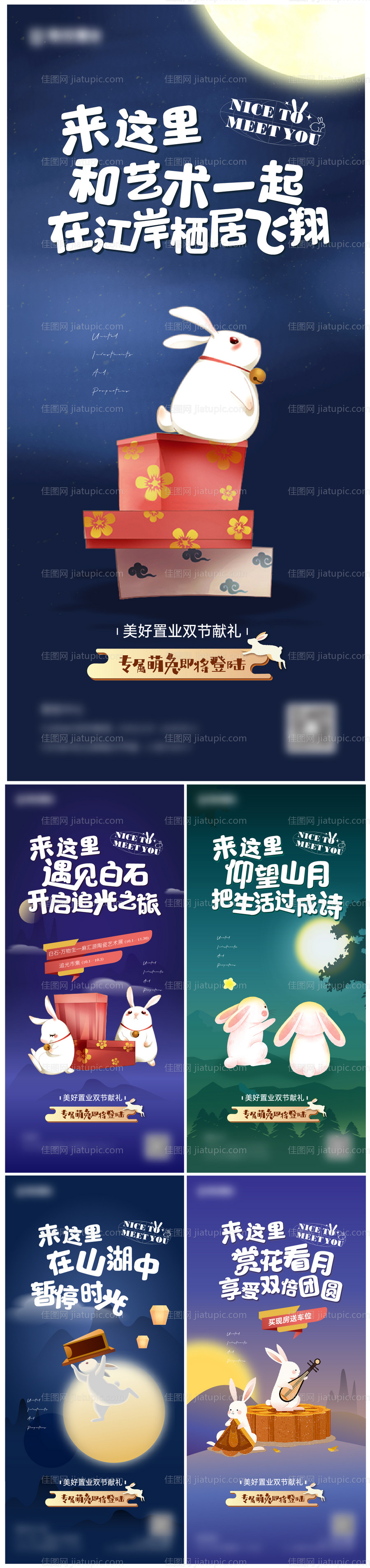 地产中秋萌兔系列海报-源文件