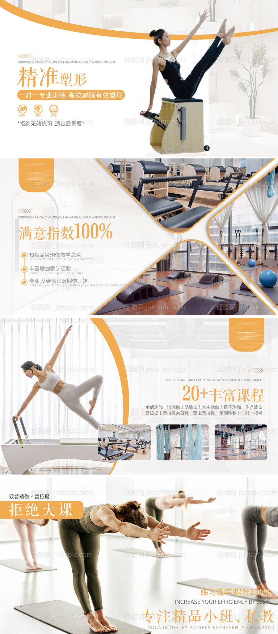 瑜伽普拉提轮播图-源文件