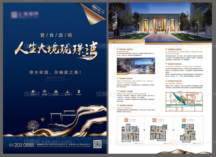 中式地产DM单页-源文件