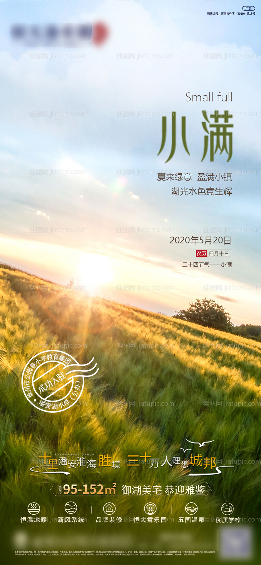 地产小满二十四节气海报-源文件