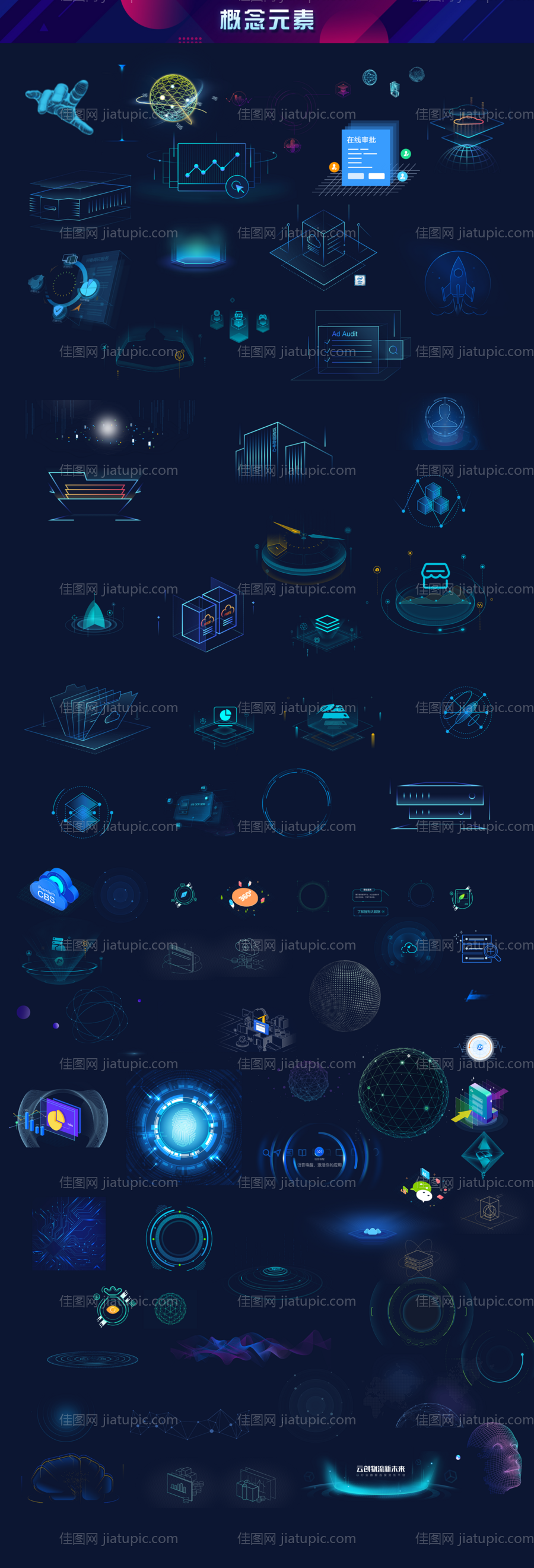 科技感可视化概念元素-源文件