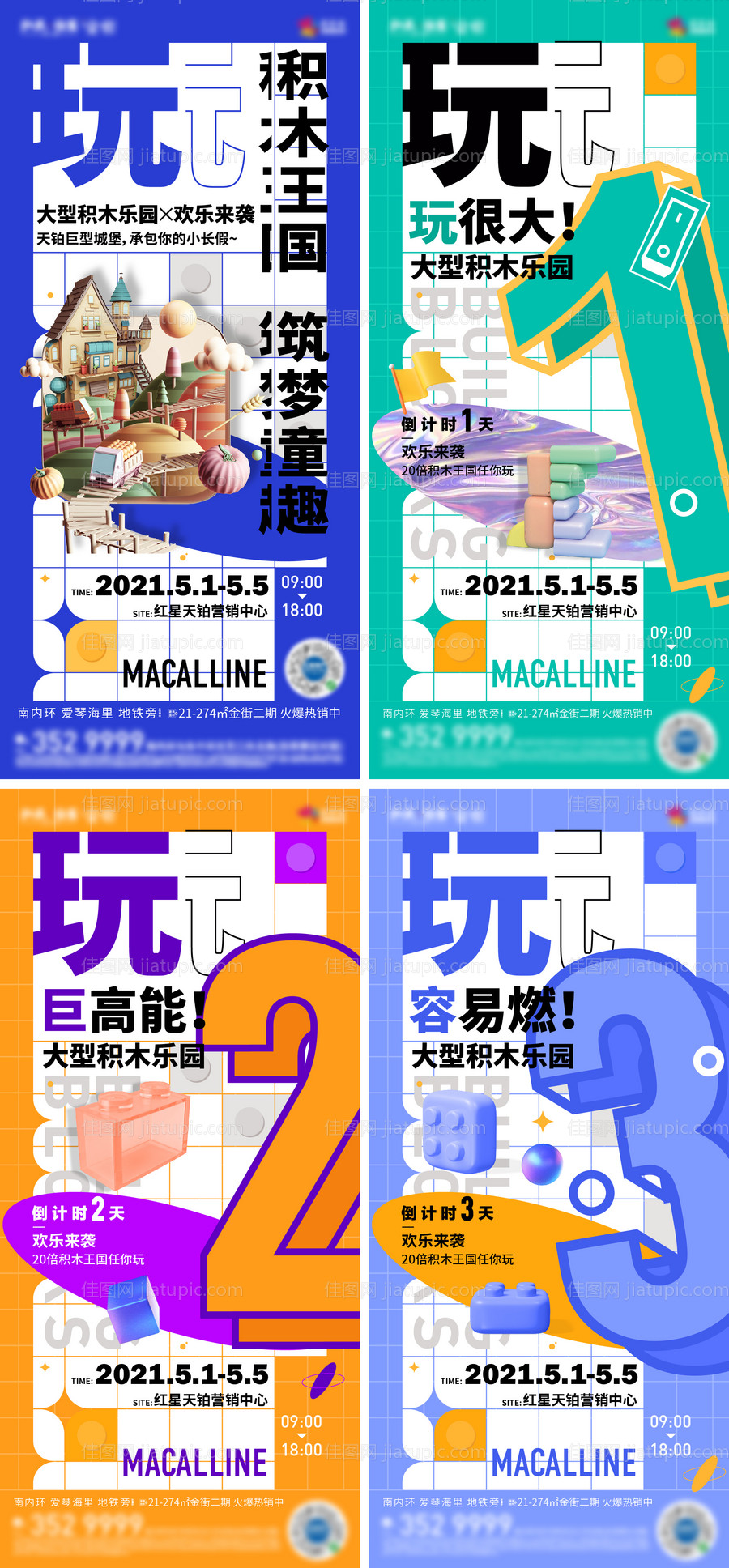 地产大型积木暖场活动倒计时前宣海报-源文件