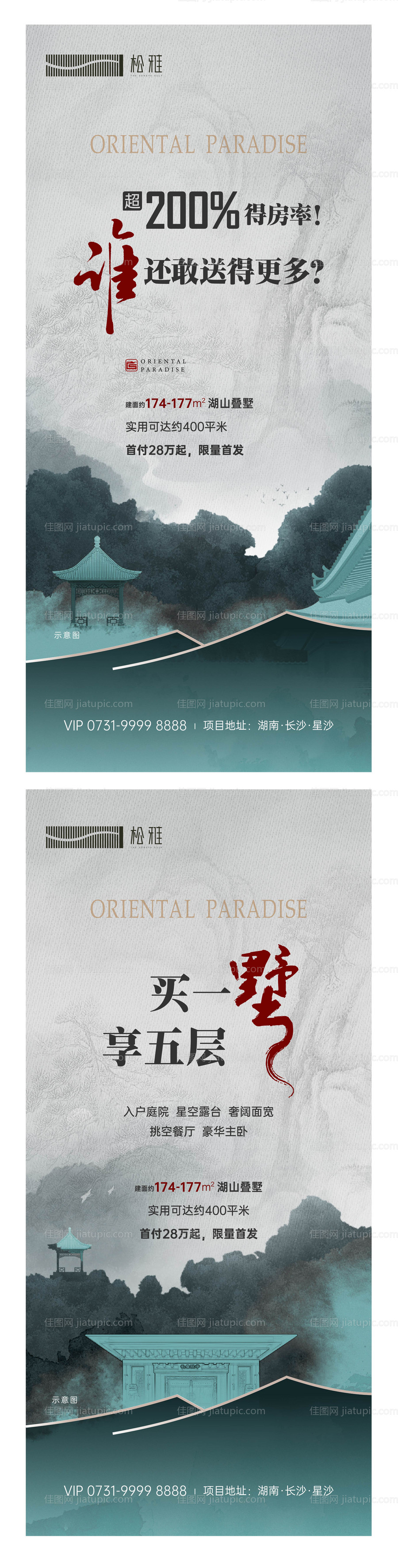 别墅中式系列微信-源文件