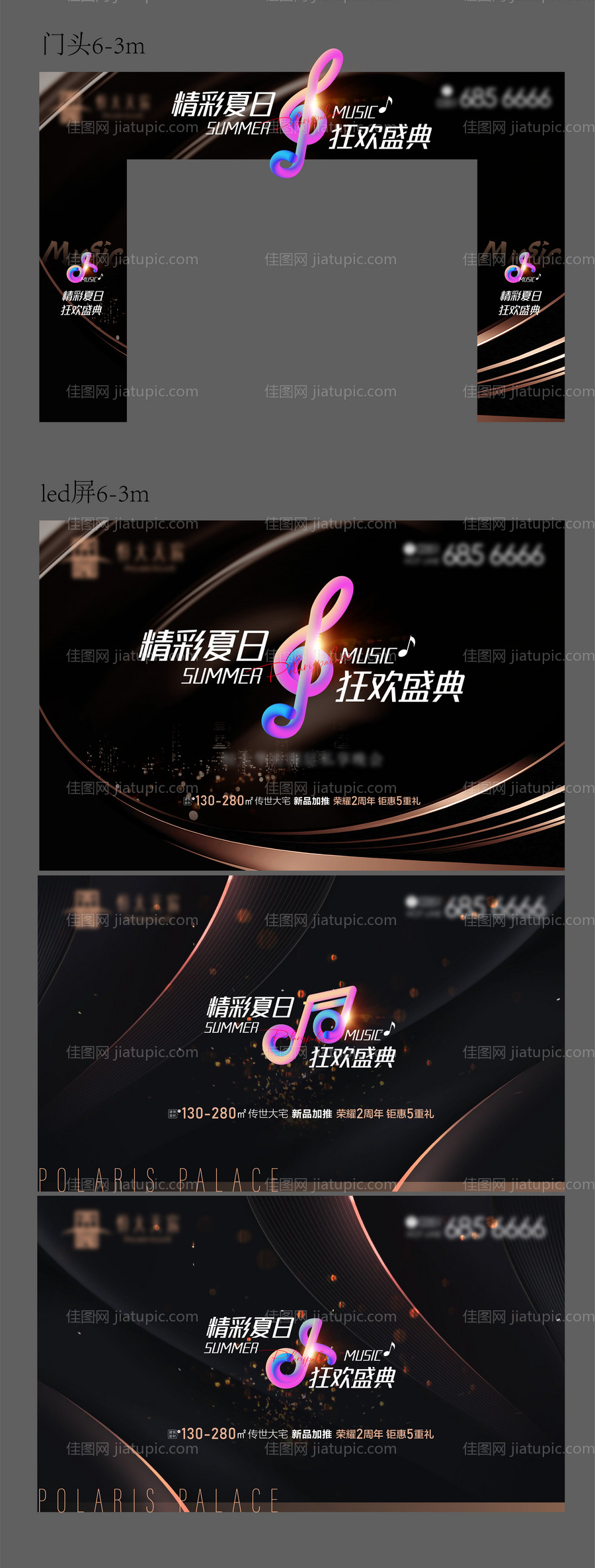 地产音乐晚会活动展板-源文件