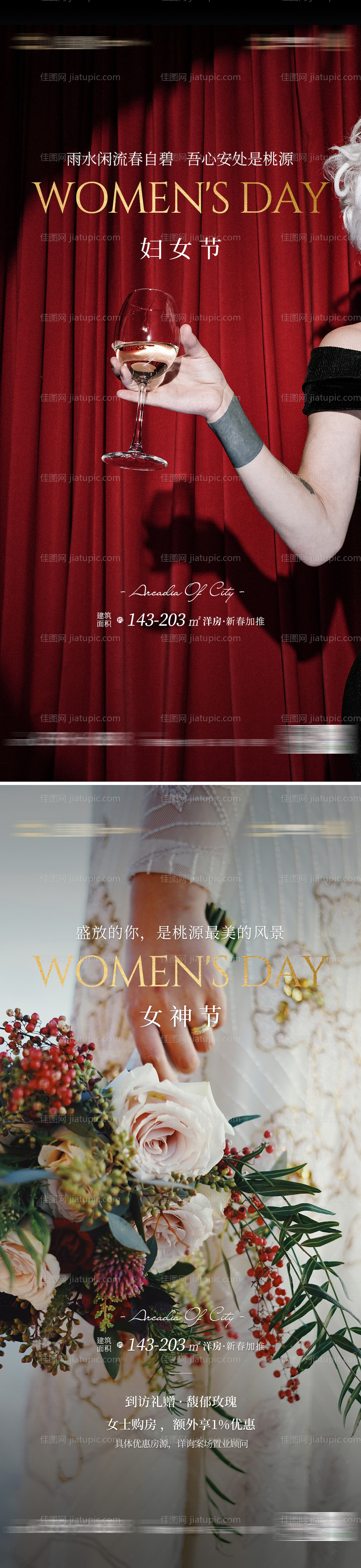 地产妇女节节日系列海报-源文件