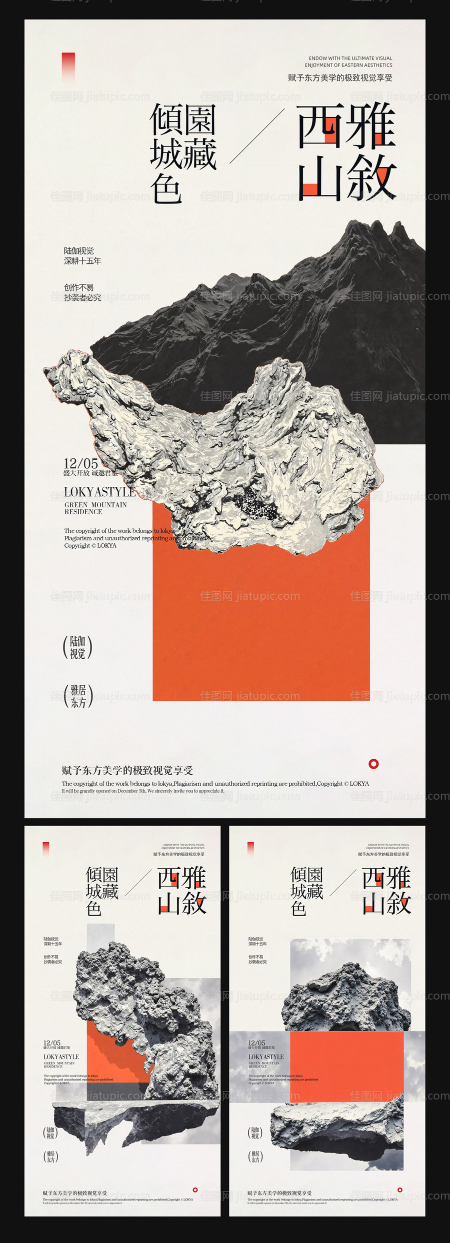 中式系列概念海报-源文件