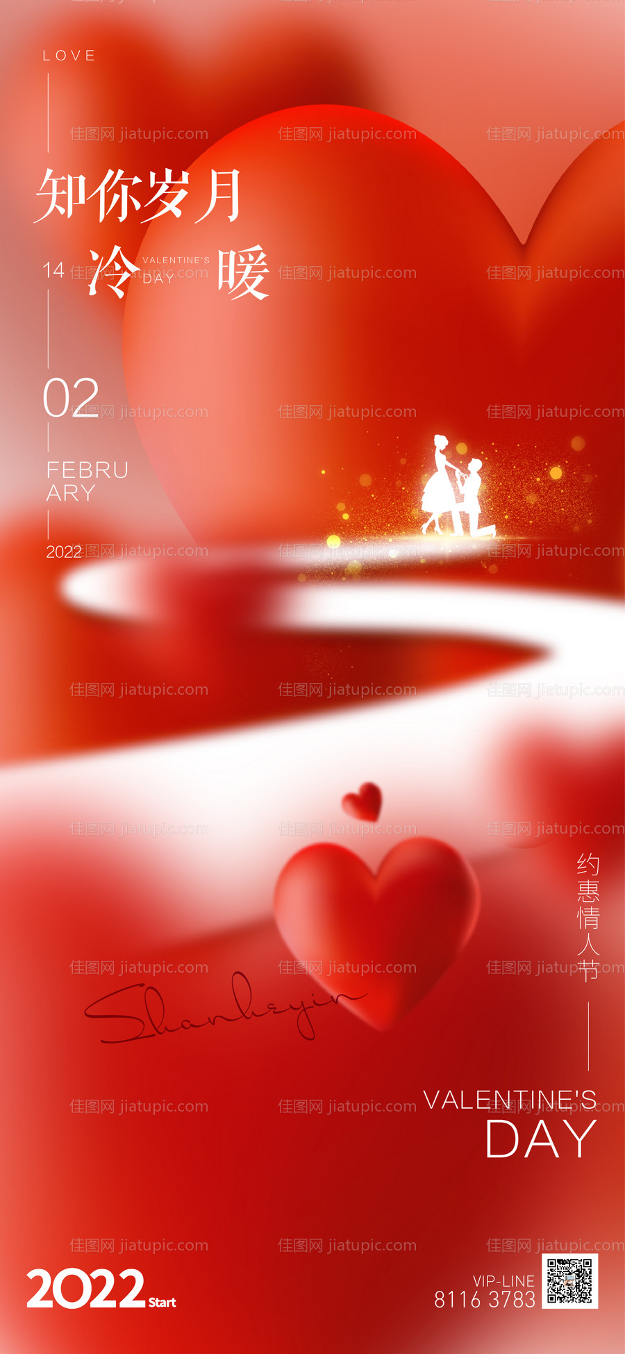 情人节海报-源文件