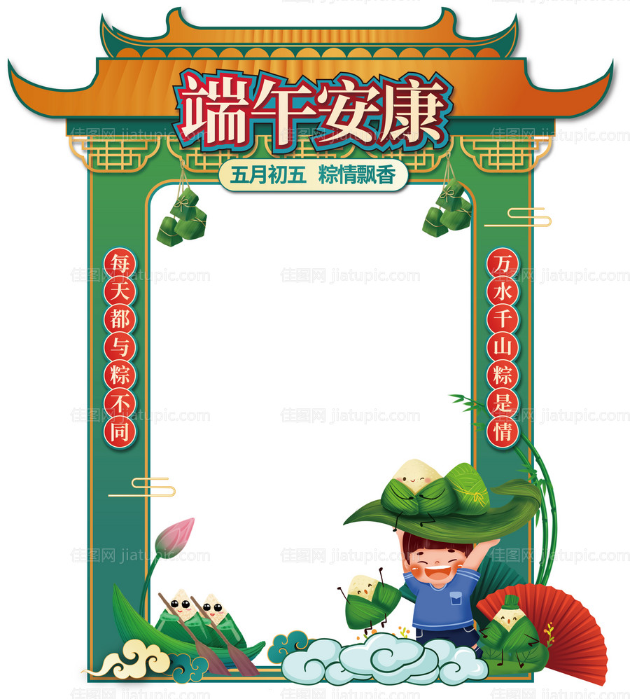 端午拍照框-源文件