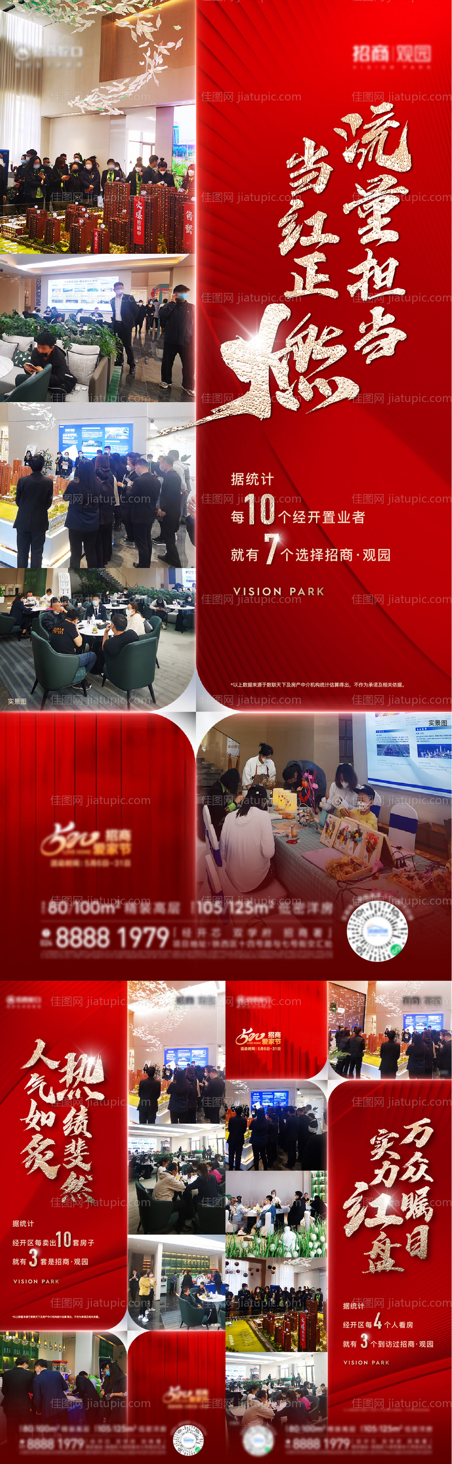 地产人气热销红稿海报-源文件