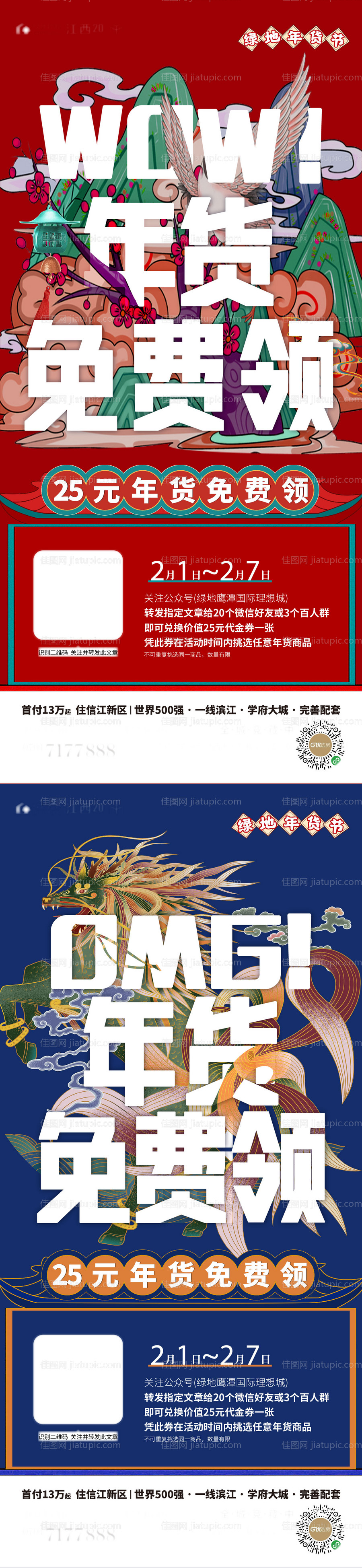 地产年货节国潮插画系列海报-源文件