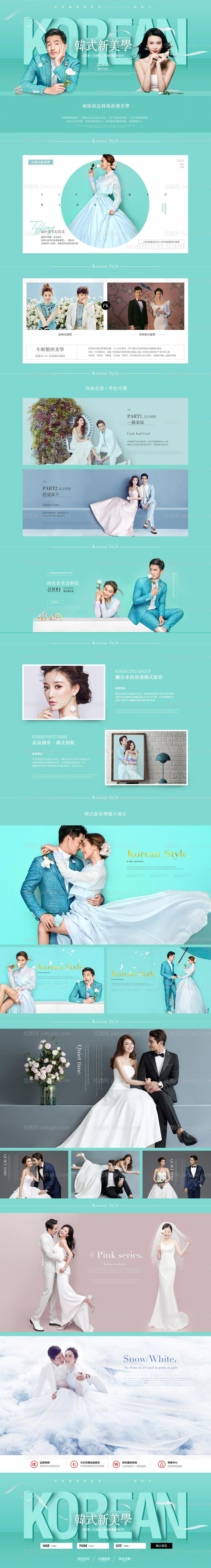 新韩式美学婚纱摄影电商首页-源文件