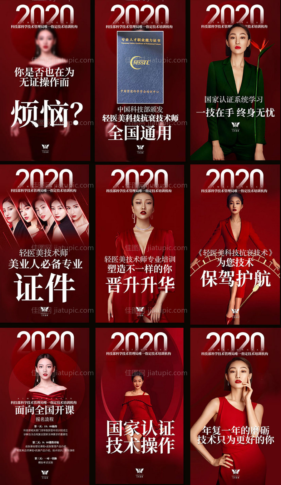 医美招商海报-源文件