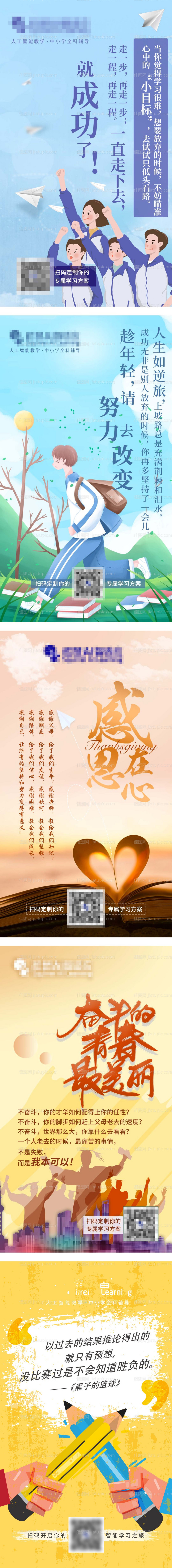 励志海报系列-源文件