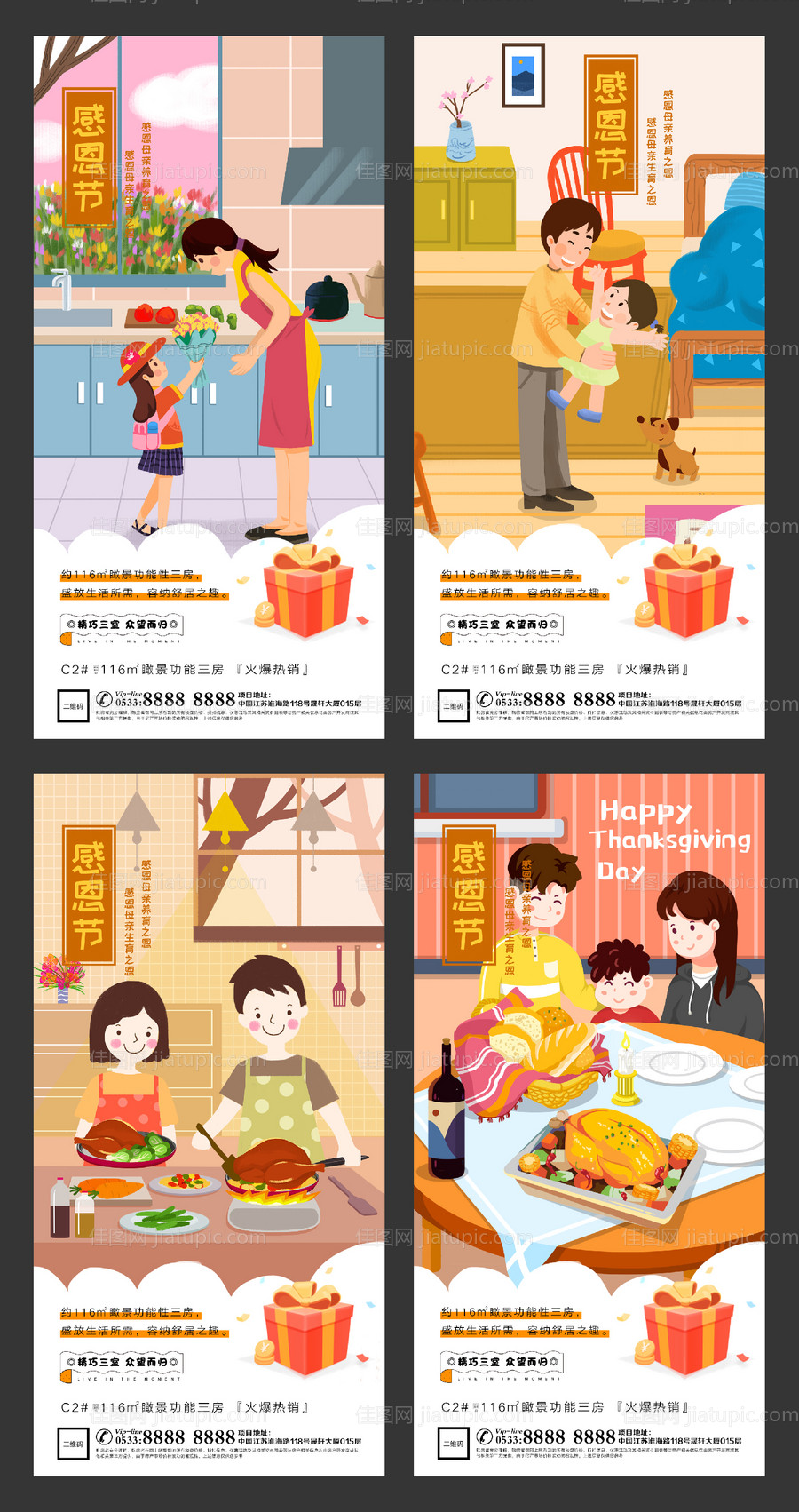 地产感恩节插画微信刷屏H5-源文件