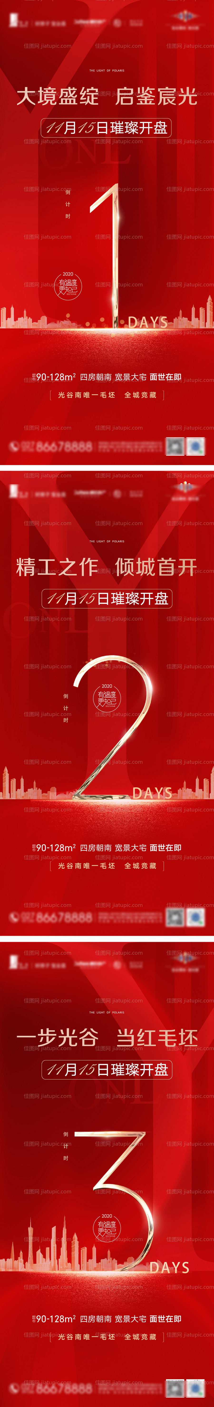 开盘倒计时海报-源文件