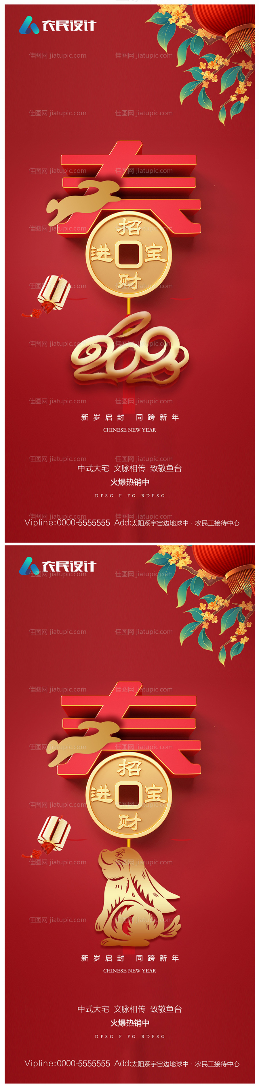地产2023年元旦兔年春节除夕海报-源文件